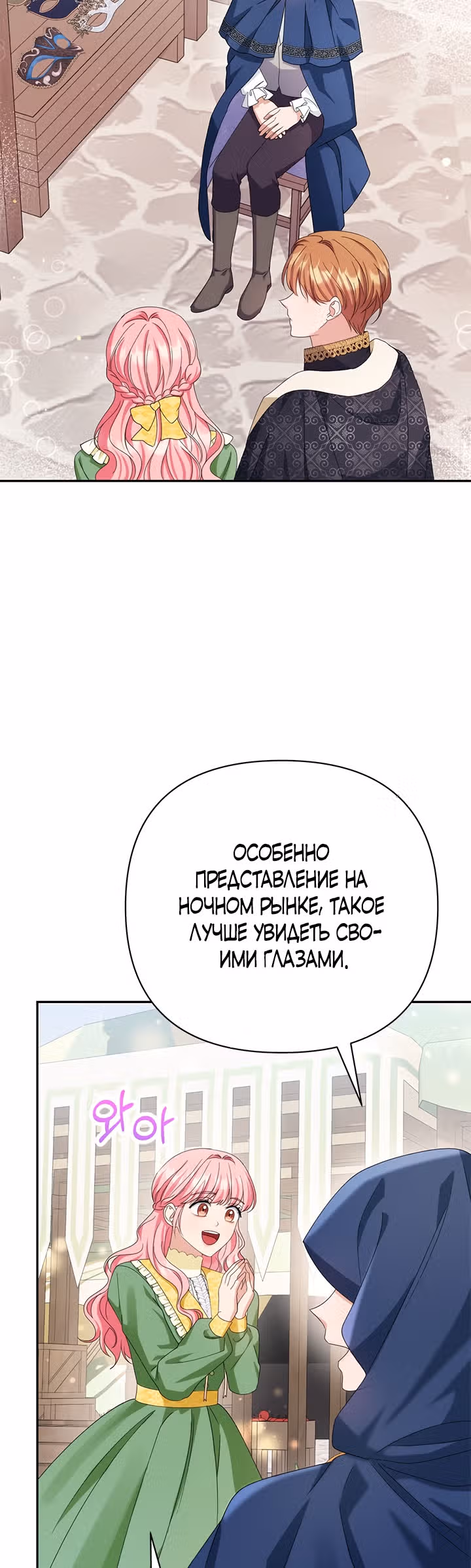 Дженис — Том 1 · Глава 34, страница 18