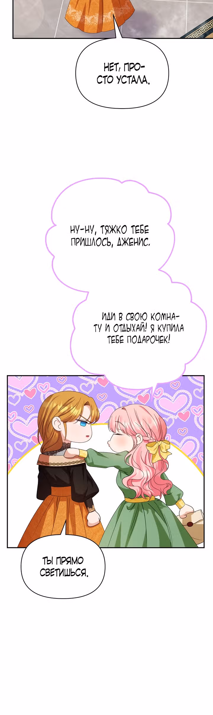 Дженис — Том 1 · Глава 34, страница 39