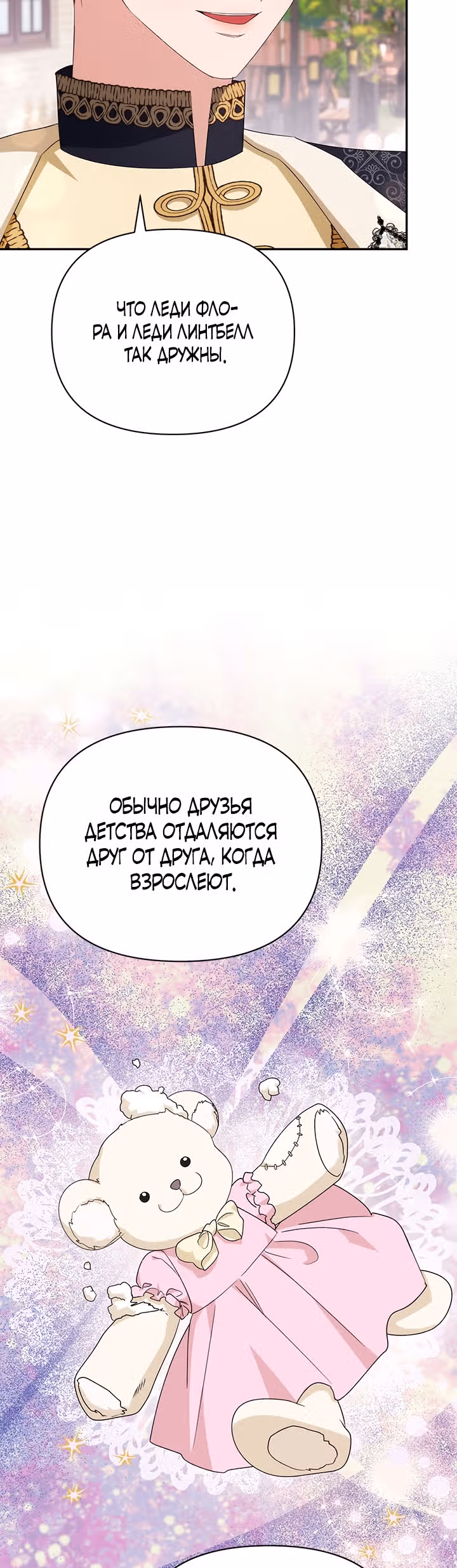 Дженис — Том 1 · Глава 34, страница 5