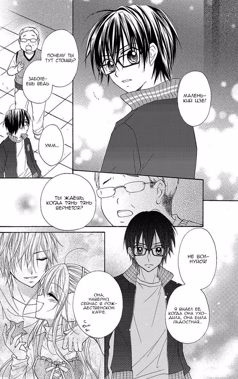 О, Боже мой! — Том 1 · Глава 9, страница 8