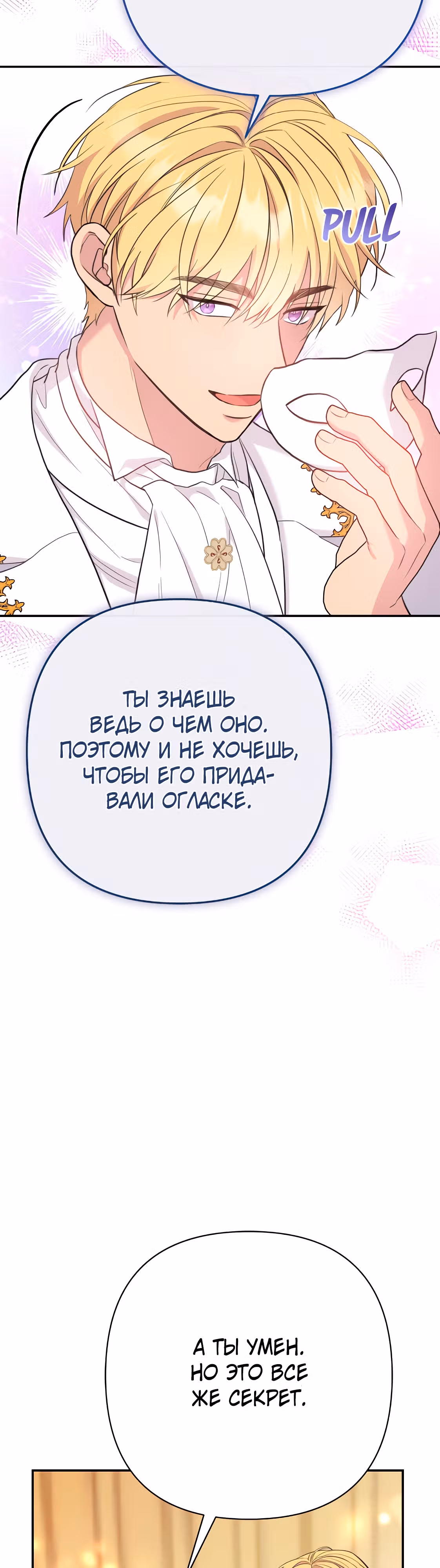 Я императрица, но избегаю императора — Том 1 · Глава 22, страница 13