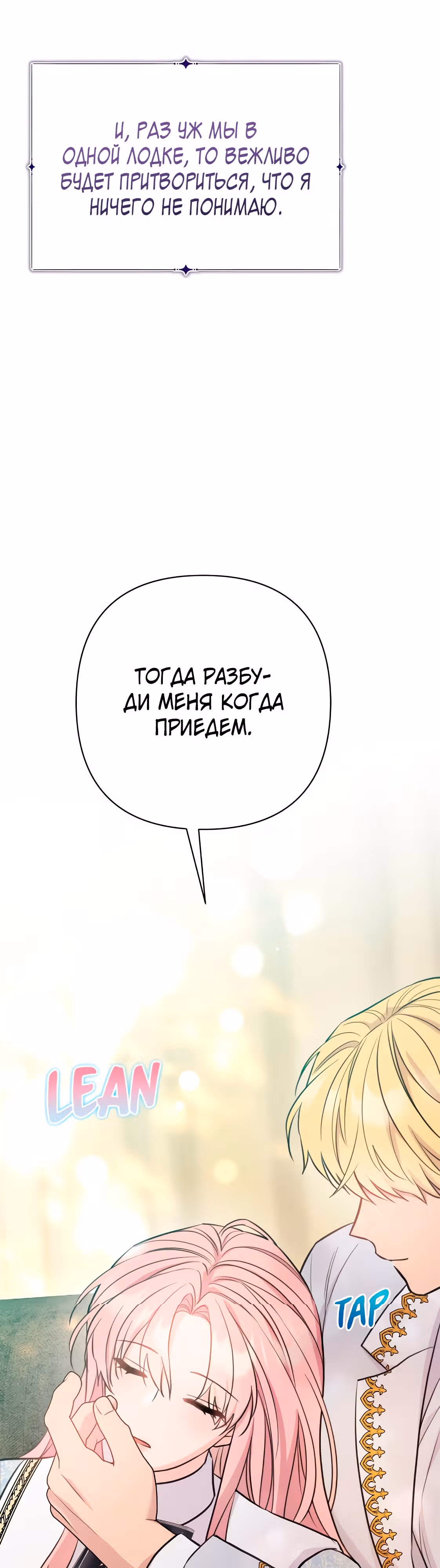 Я императрица, но избегаю императора — Том 1 · Глава 22, страница 18