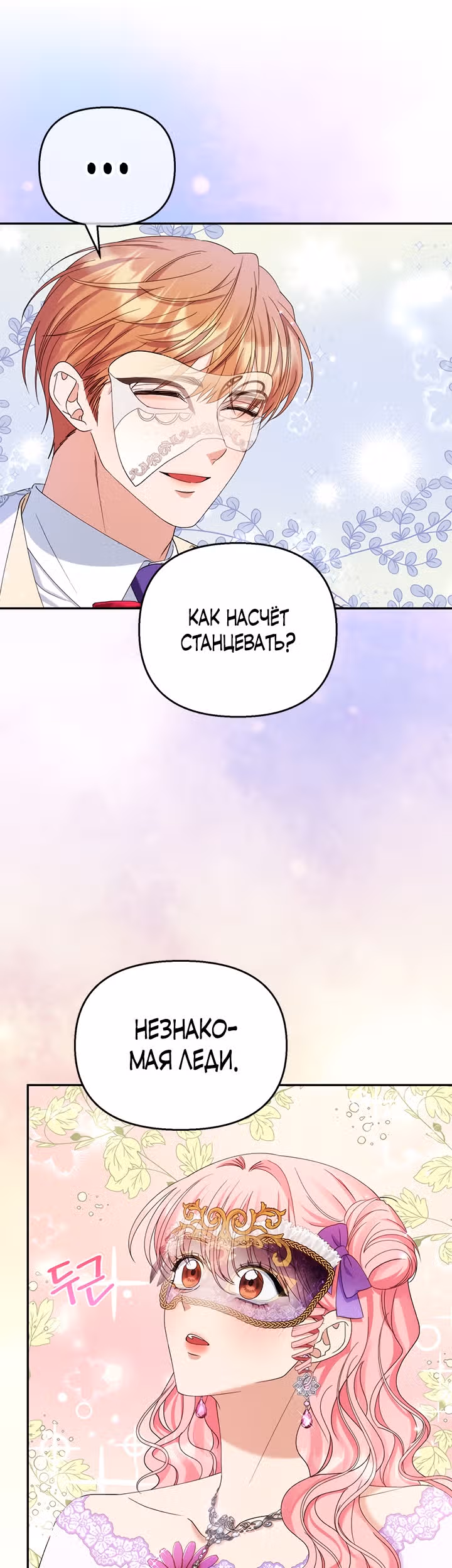 Дженис — Том 1 · Глава 35, страница 39