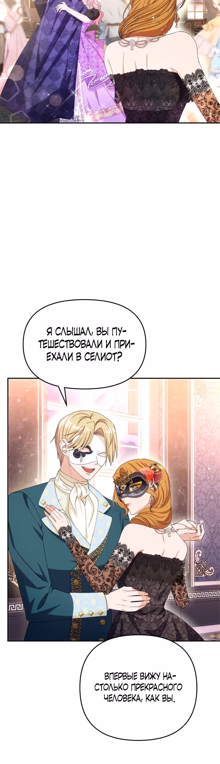 Дженис — Том 1 · Глава 35, страница 41