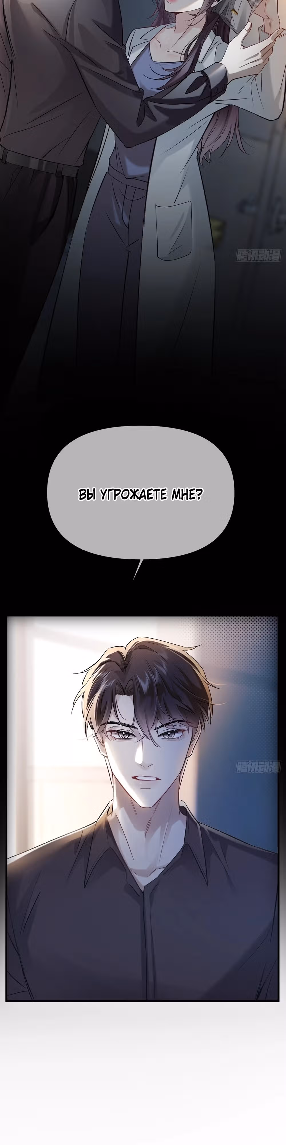 Великолепное прикрытие — Том 1 · Глава 2, страница 3