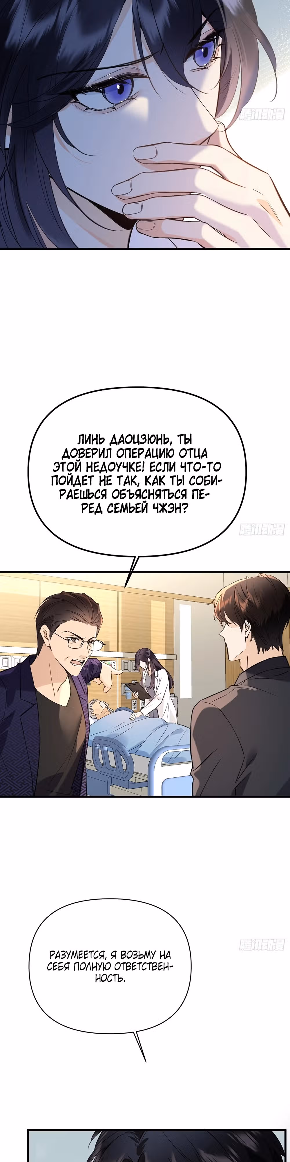 Великолепное прикрытие — Том 1 · Глава 2, страница 25