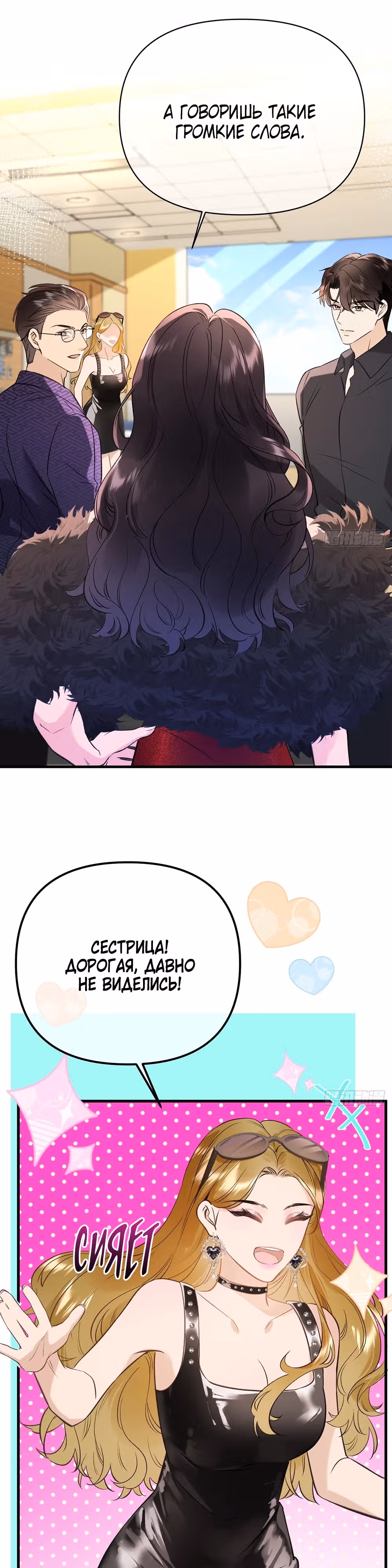 Великолепное прикрытие — Том 1 · Глава 2, страница 27