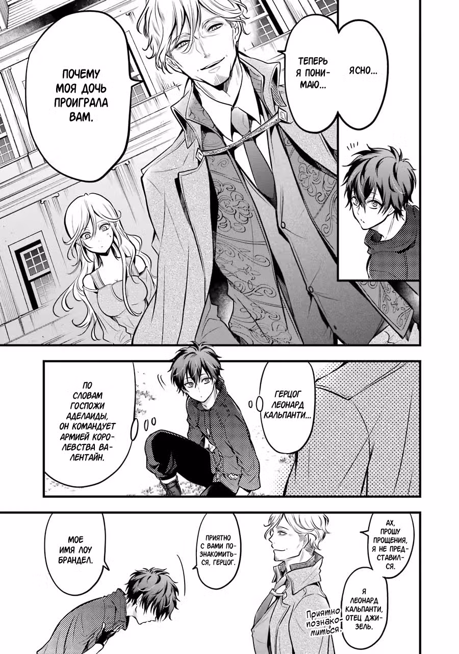Преподаватель-ассистент в магической академии для девушек — Том 4 · Глава 16.1, страница 3