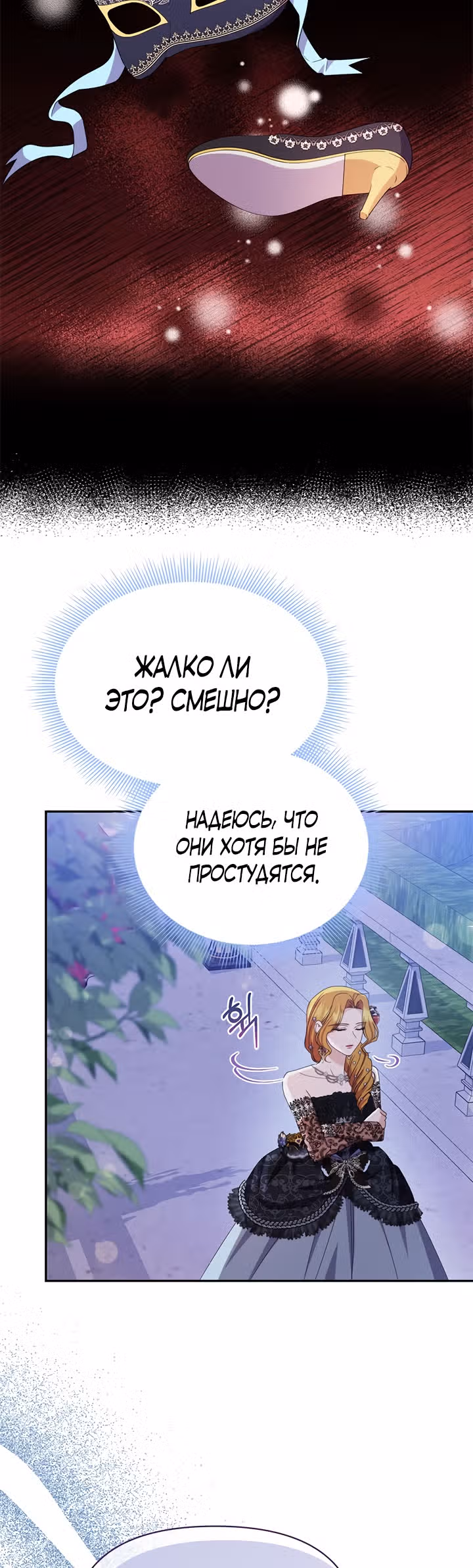 Дженис — Том 1 · Глава 36, страница 12