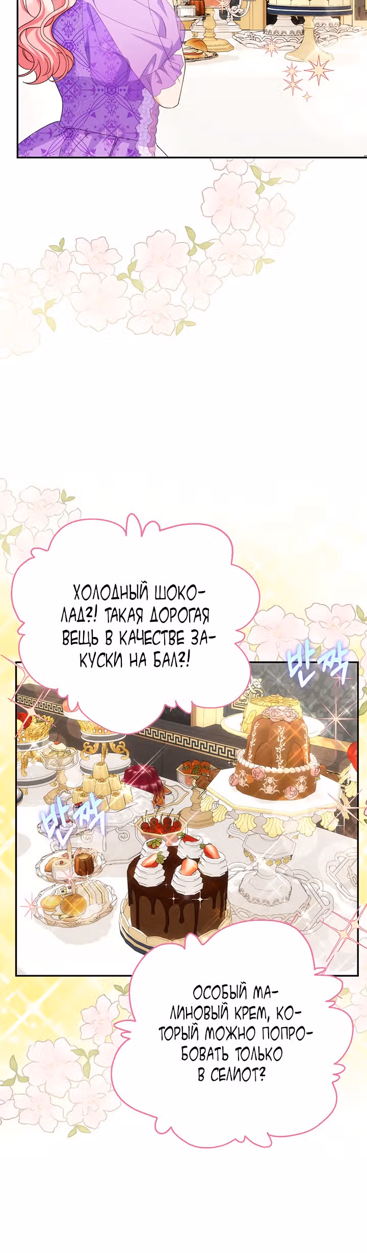 Дженис — Том 1 · Глава 36, страница 20