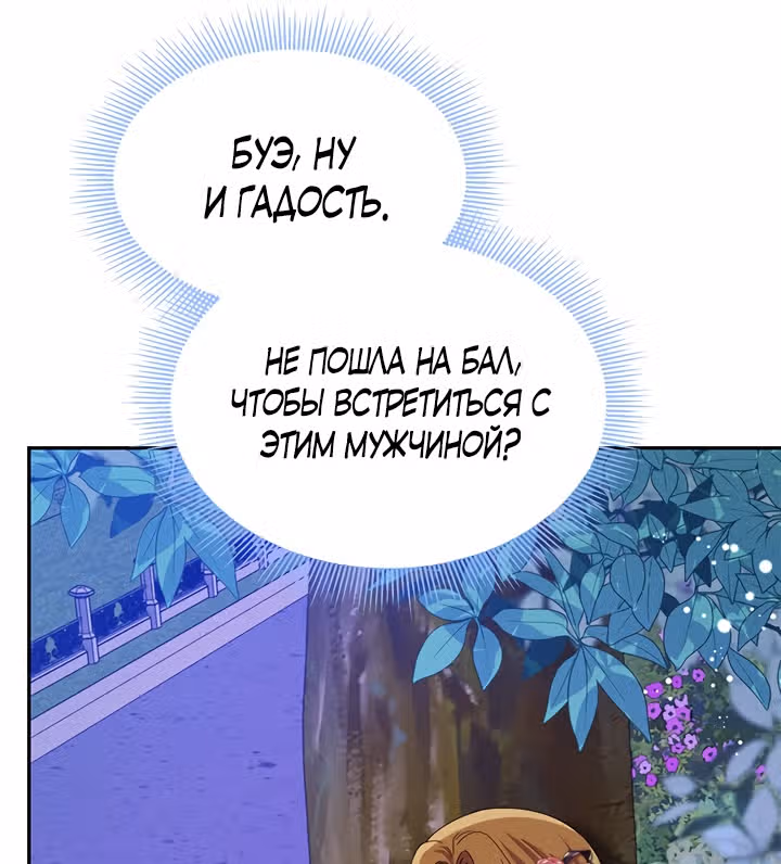 Дженис — Том 1 · Глава 36, страница 48