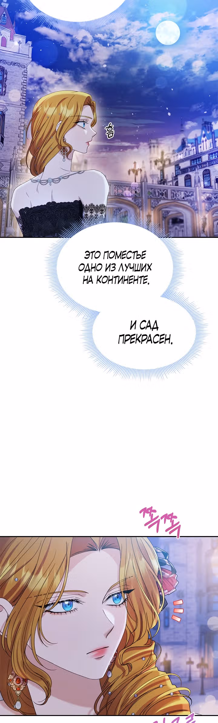Дженис — Том 1 · Глава 36, страница 9
