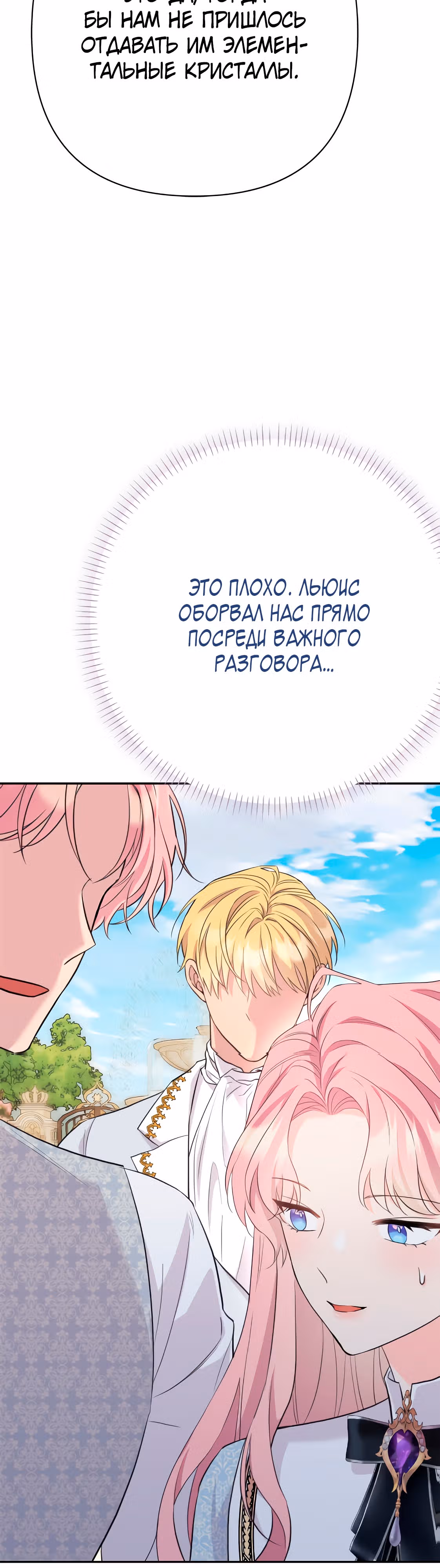 Я императрица, но избегаю императора — Том 1 · Глава 23, страница 22