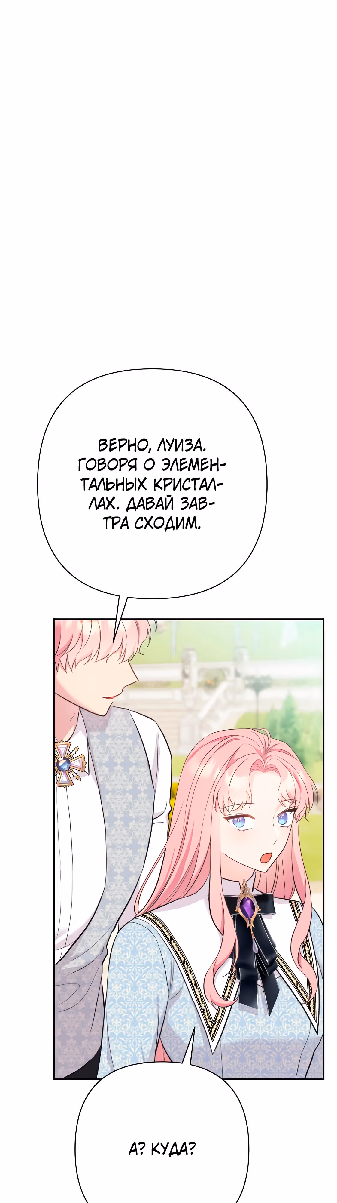 Я императрица, но избегаю императора — Том 1 · Глава 23, страница 23