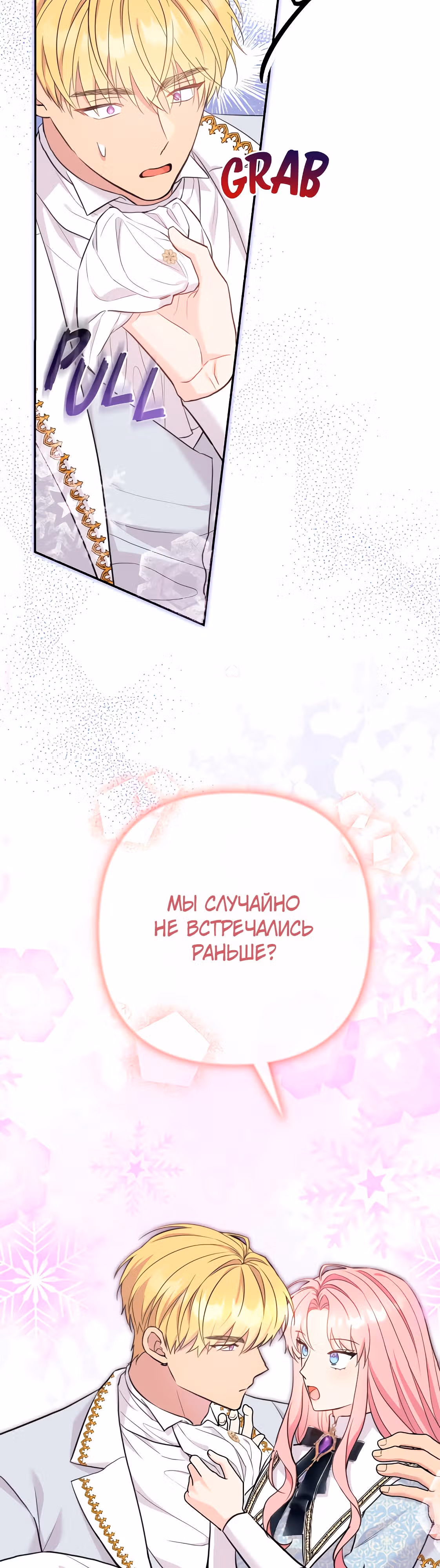 Я императрица, но избегаю императора — Том 1 · Глава 23, страница 4