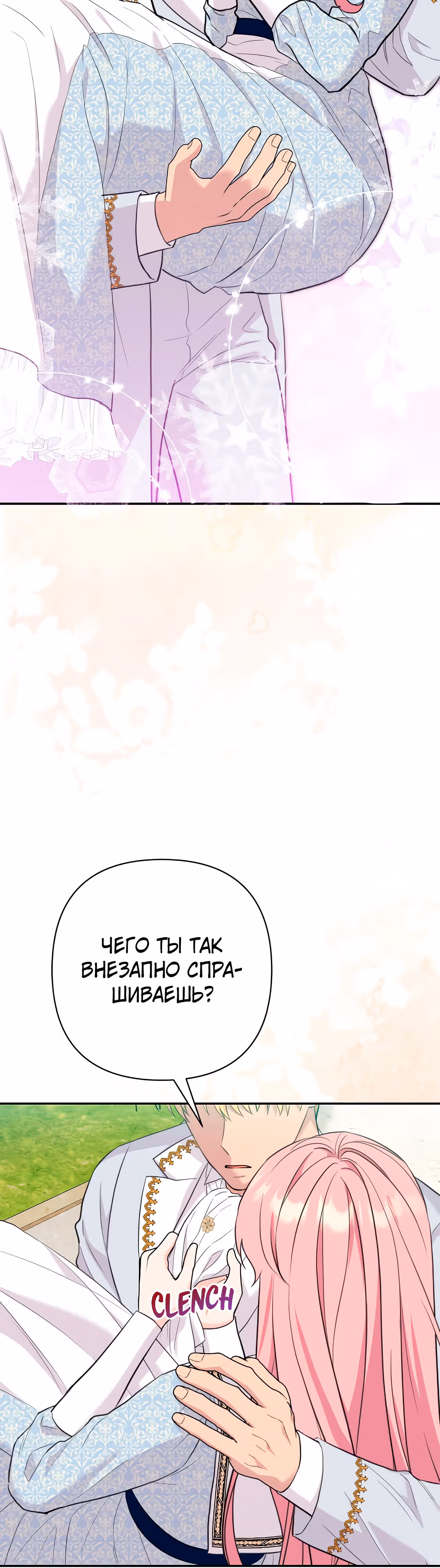 Я императрица, но избегаю императора — Том 1 · Глава 23, страница 5