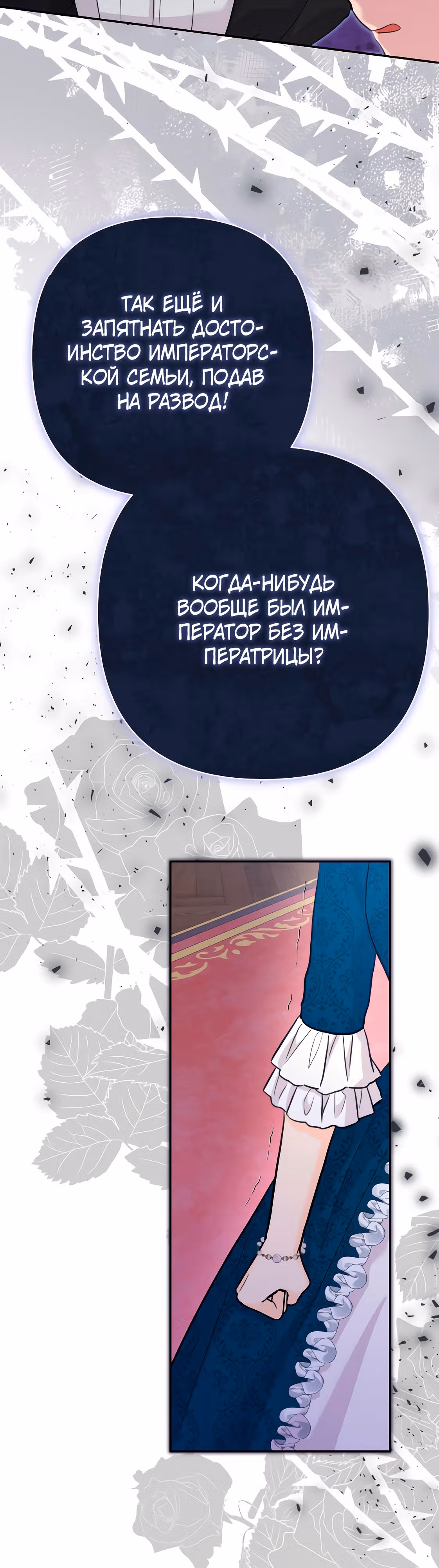 Я императрица, но избегаю императора — Том 1 · Глава 23, страница 53