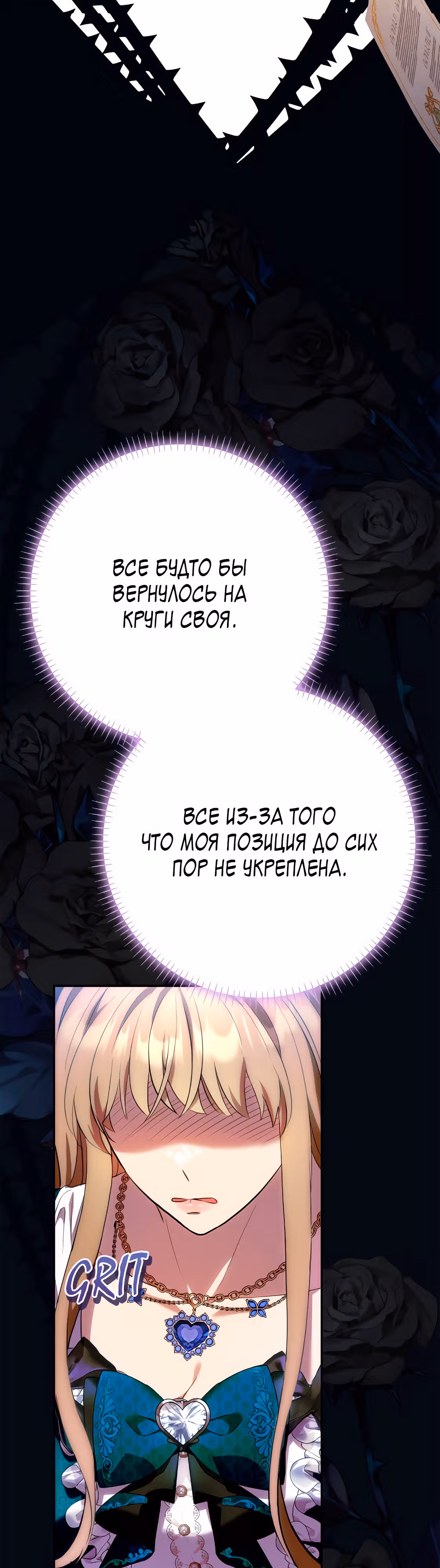 Я императрица, но избегаю императора — Том 1 · Глава 23, страница 57