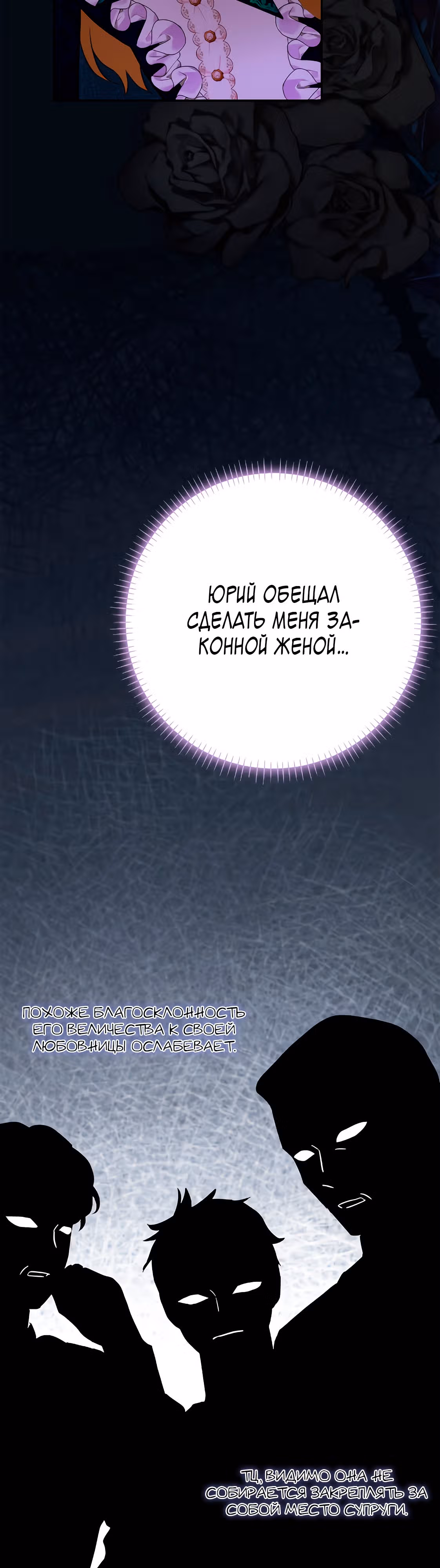 Я императрица, но избегаю императора — Том 1 · Глава 23, страница 58