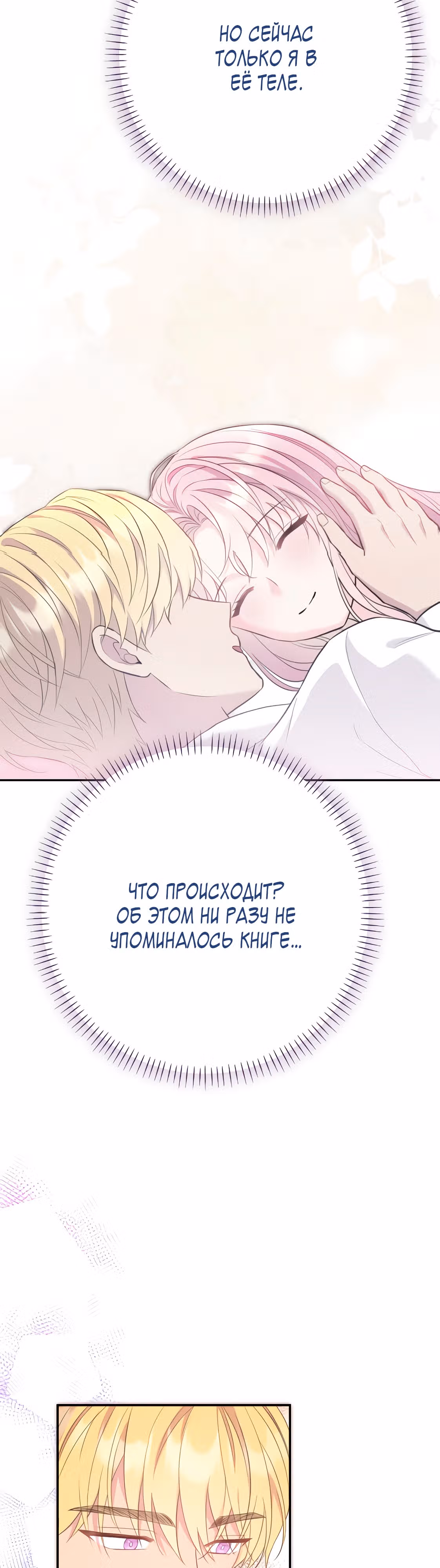 Я императрица, но избегаю императора — Том 1 · Глава 23, страница 8