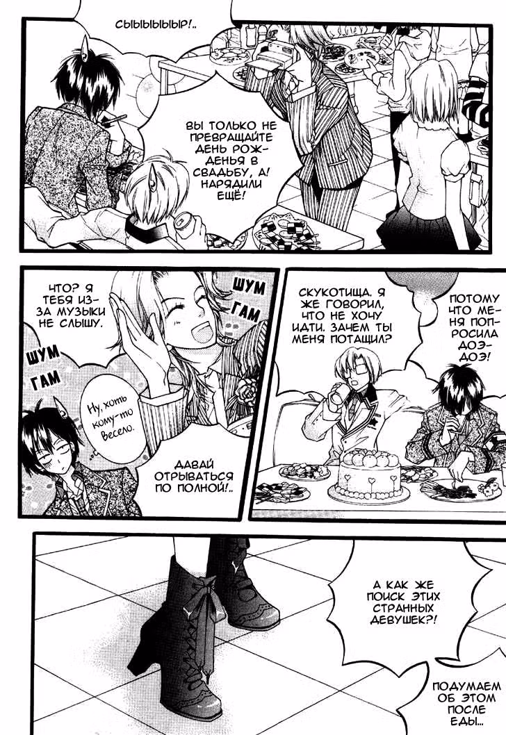 Тайная невеста — Том 1 · Глава 2, страница 28