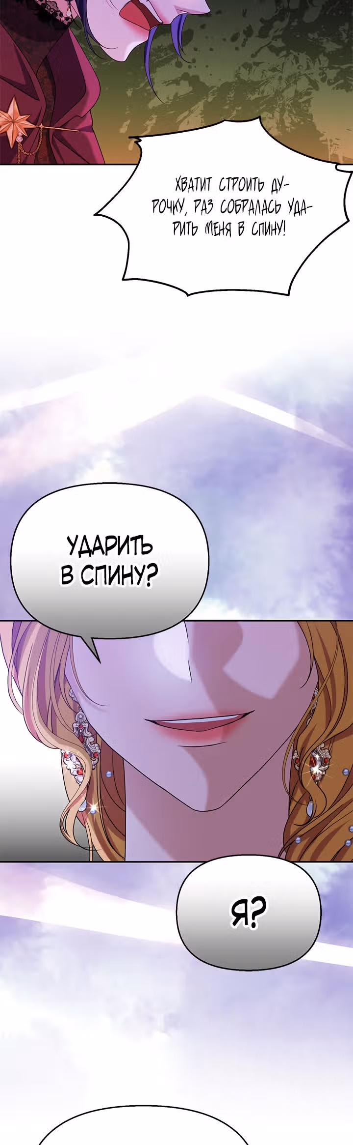 Дженис — Том 1 · Глава 37, страница 15