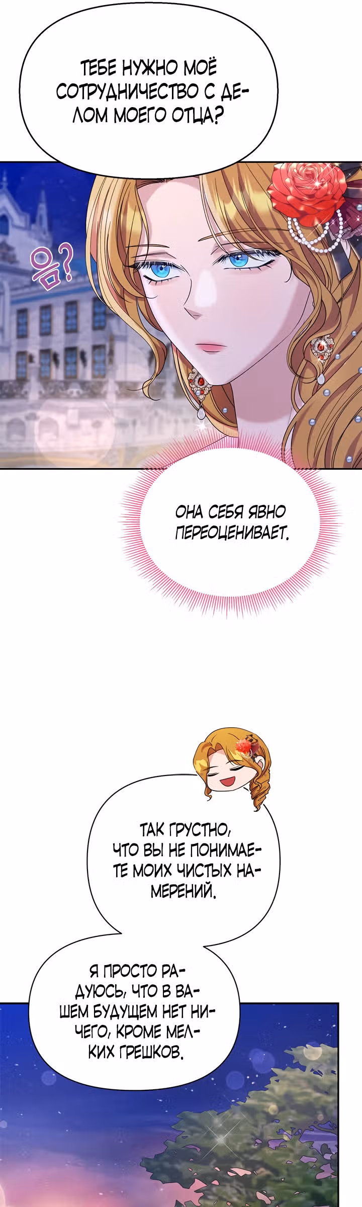 Дженис — Том 1 · Глава 37, страница 20