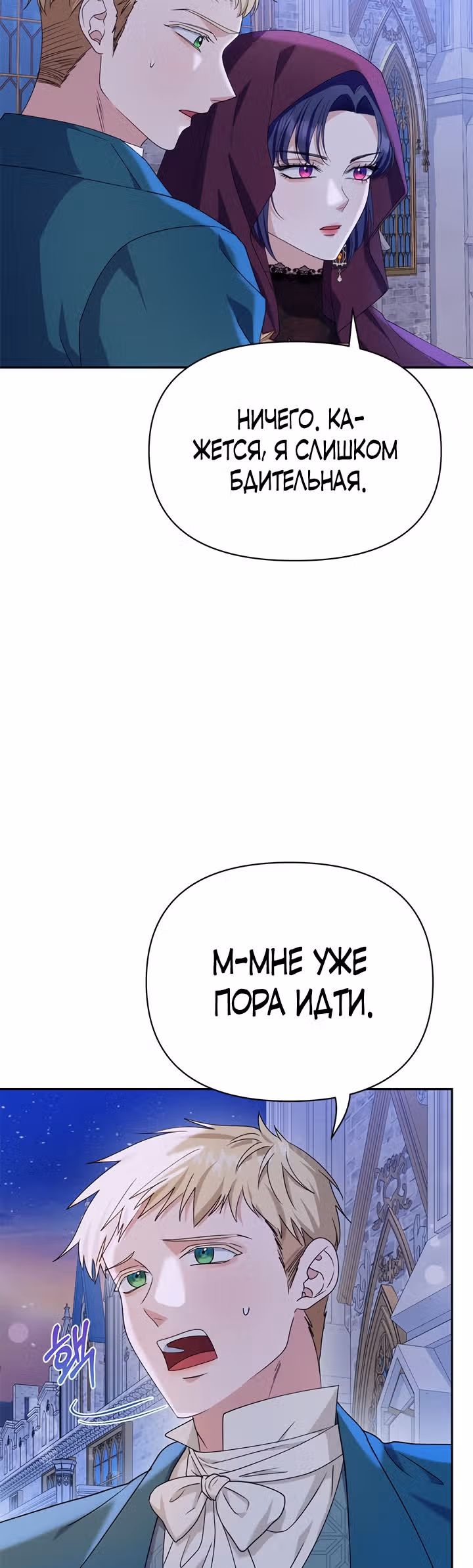 Дженис — Том 1 · Глава 37, страница 3