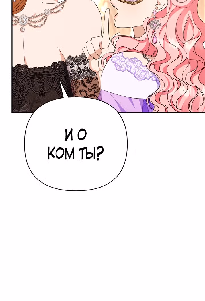 Дженис — Том 1 · Глава 37, страница 48
