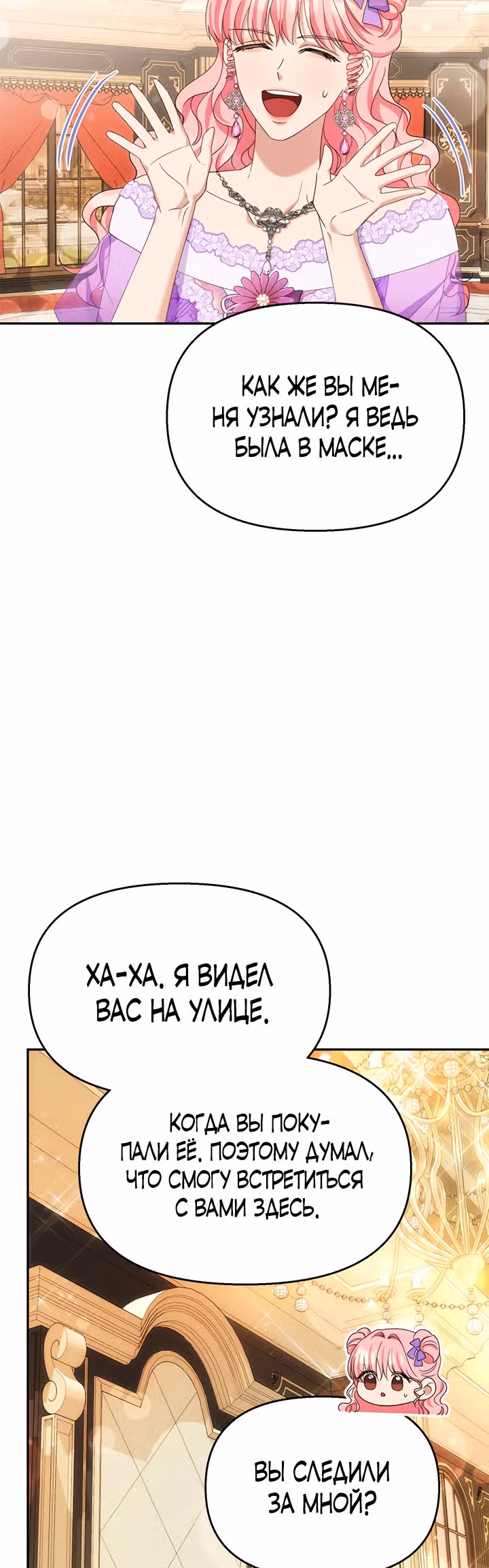 Дженис — Том 1 · Глава 38, страница 12