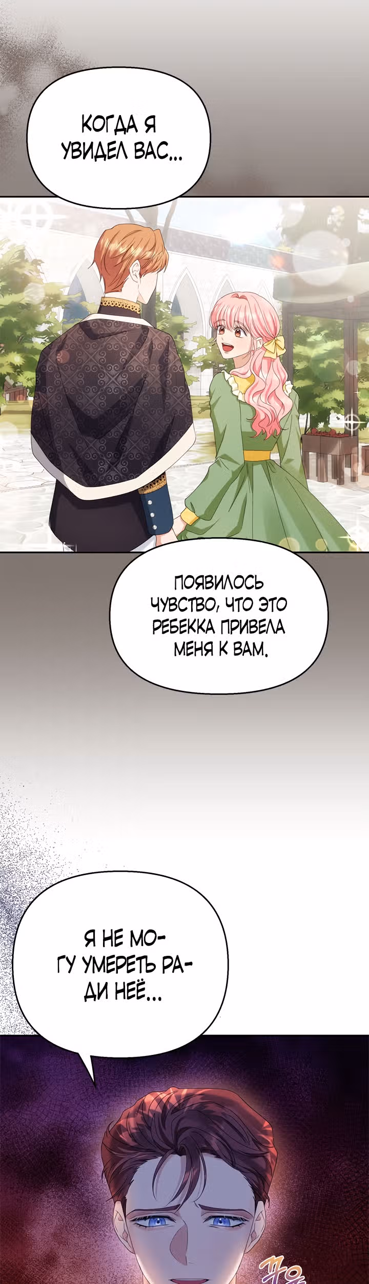 Дженис — Том 1 · Глава 38, страница 15