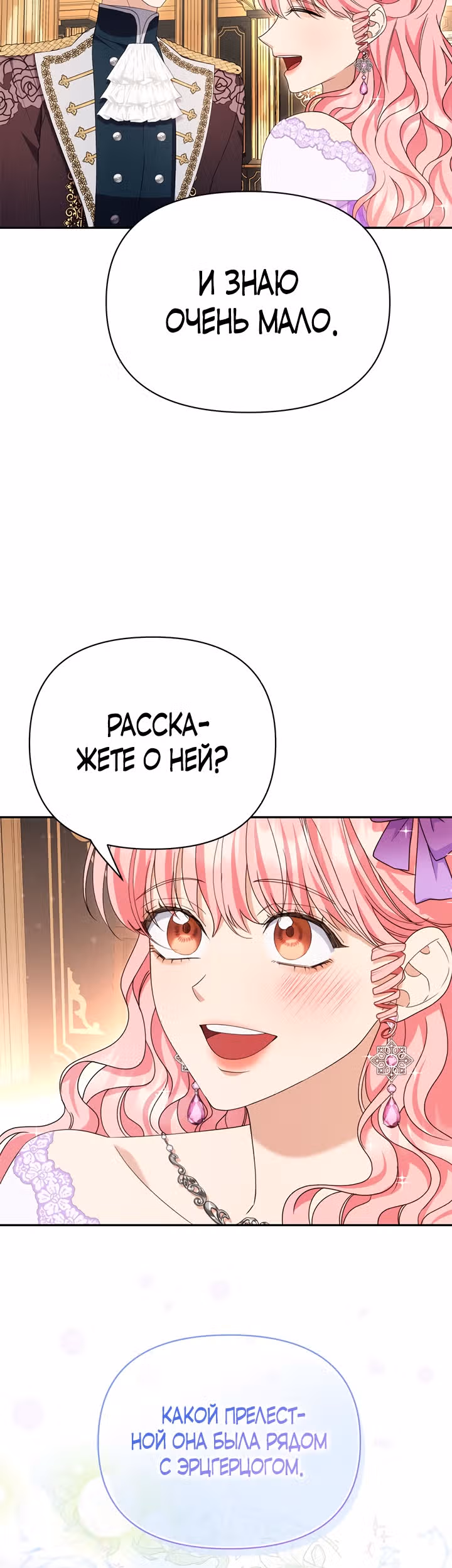 Дженис — Том 1 · Глава 38, страница 18