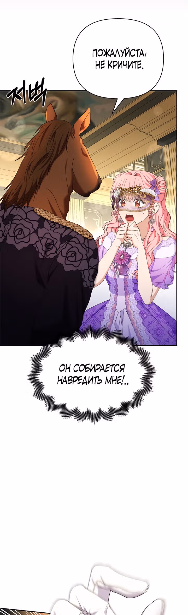 Дженис — Том 1 · Глава 38, страница 3