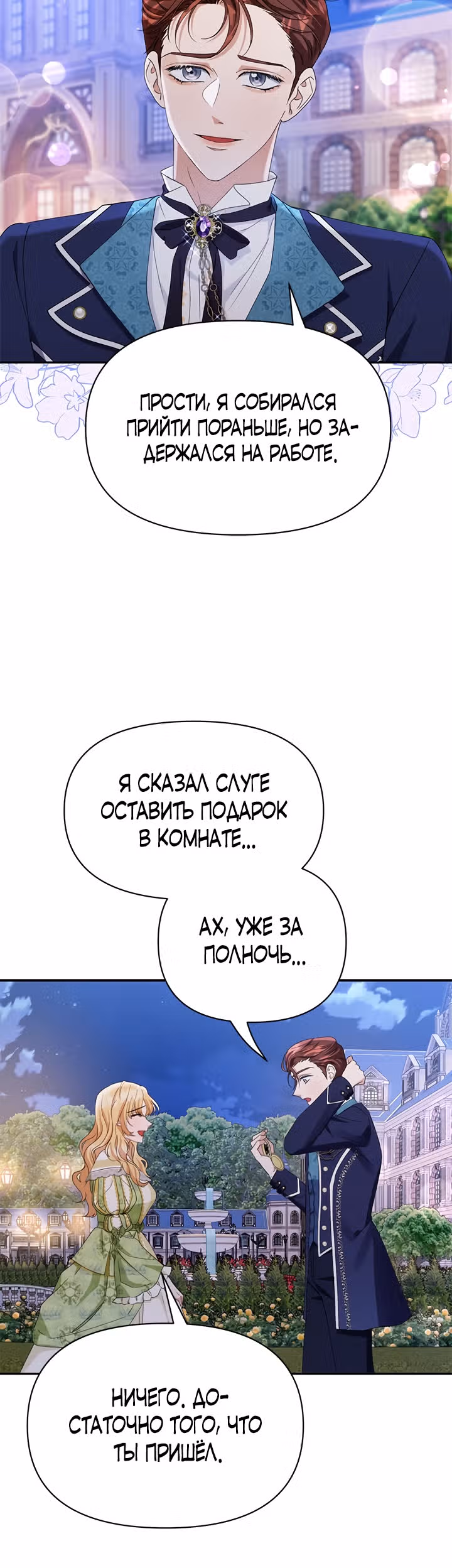 Дженис — Том 1 · Глава 38, страница 43