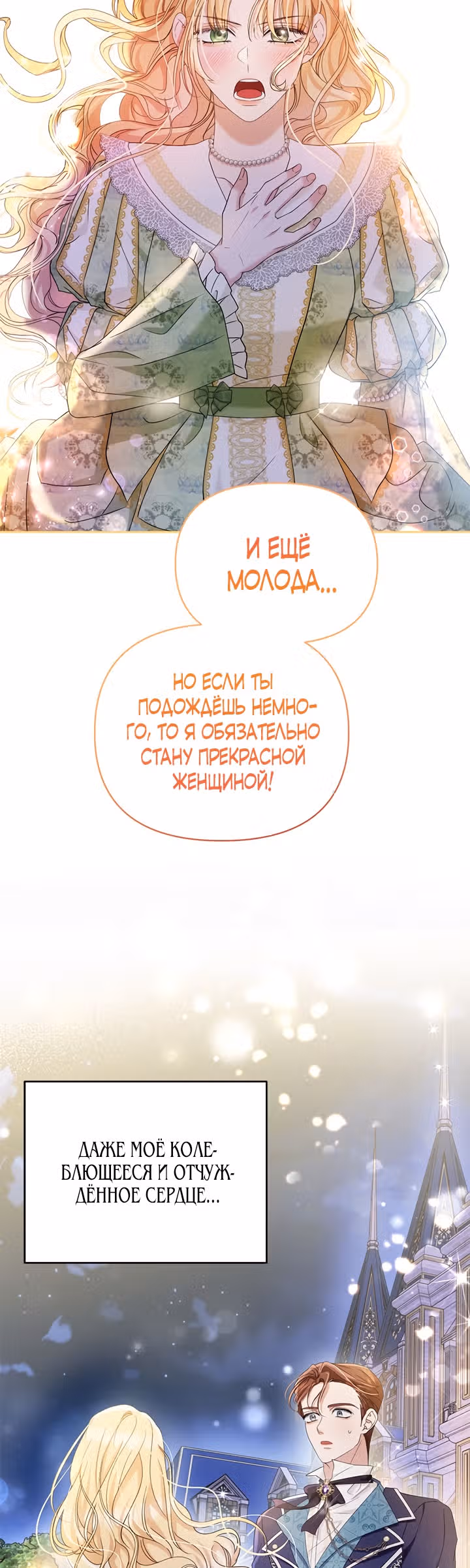 Дженис — Том 1 · Глава 38, страница 51