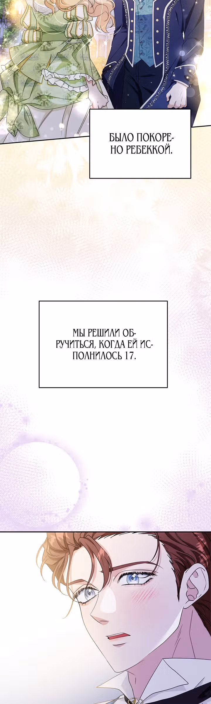 Дженис — Том 1 · Глава 38, страница 52