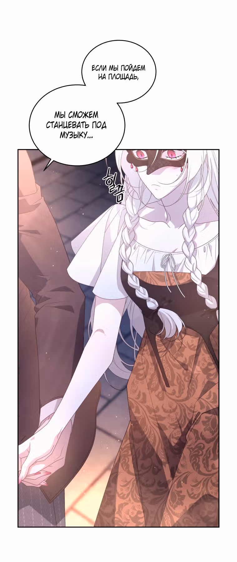 Ручной зверь злодейки — Том 2 · Глава 62, страница 39
