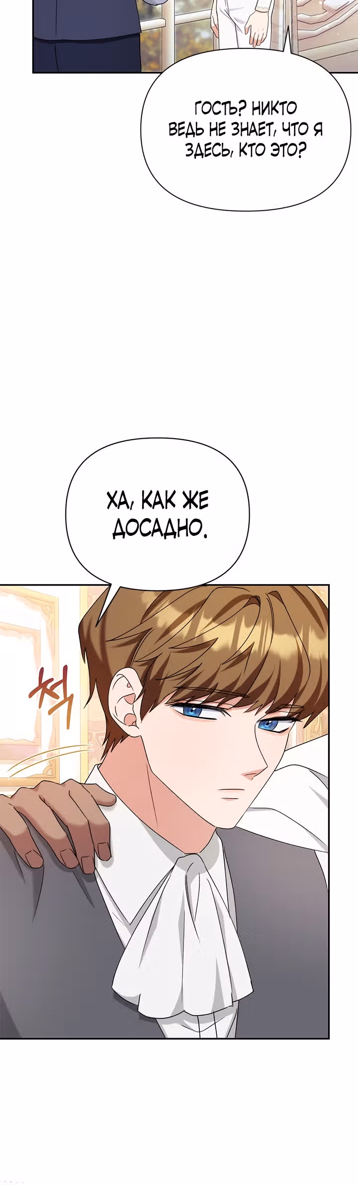 Дженис — Том 1 · Глава 39, страница 26