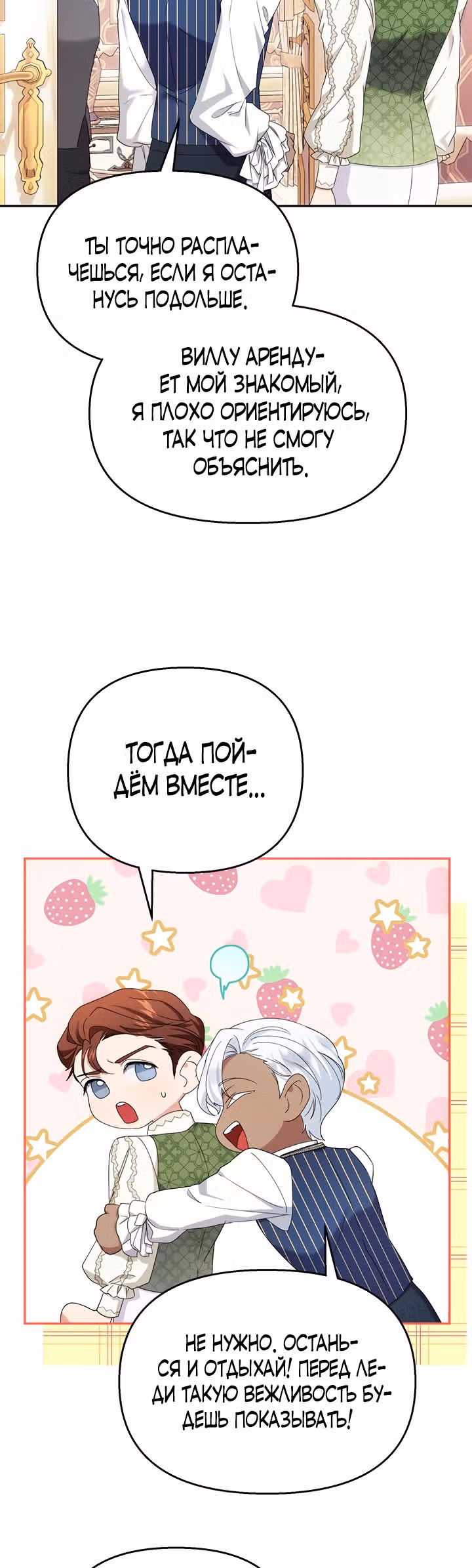 Дженис — Том 1 · Глава 39, страница 35