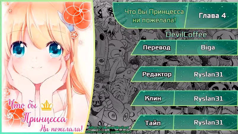 Что бы принцесса ни пожелала! — Том 1 · Глава 4, страница 12