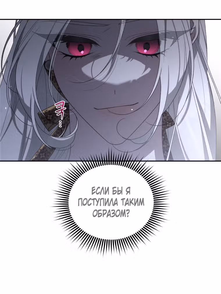 Ручной зверь злодейки — Том 2 · Глава 56, страница 21
