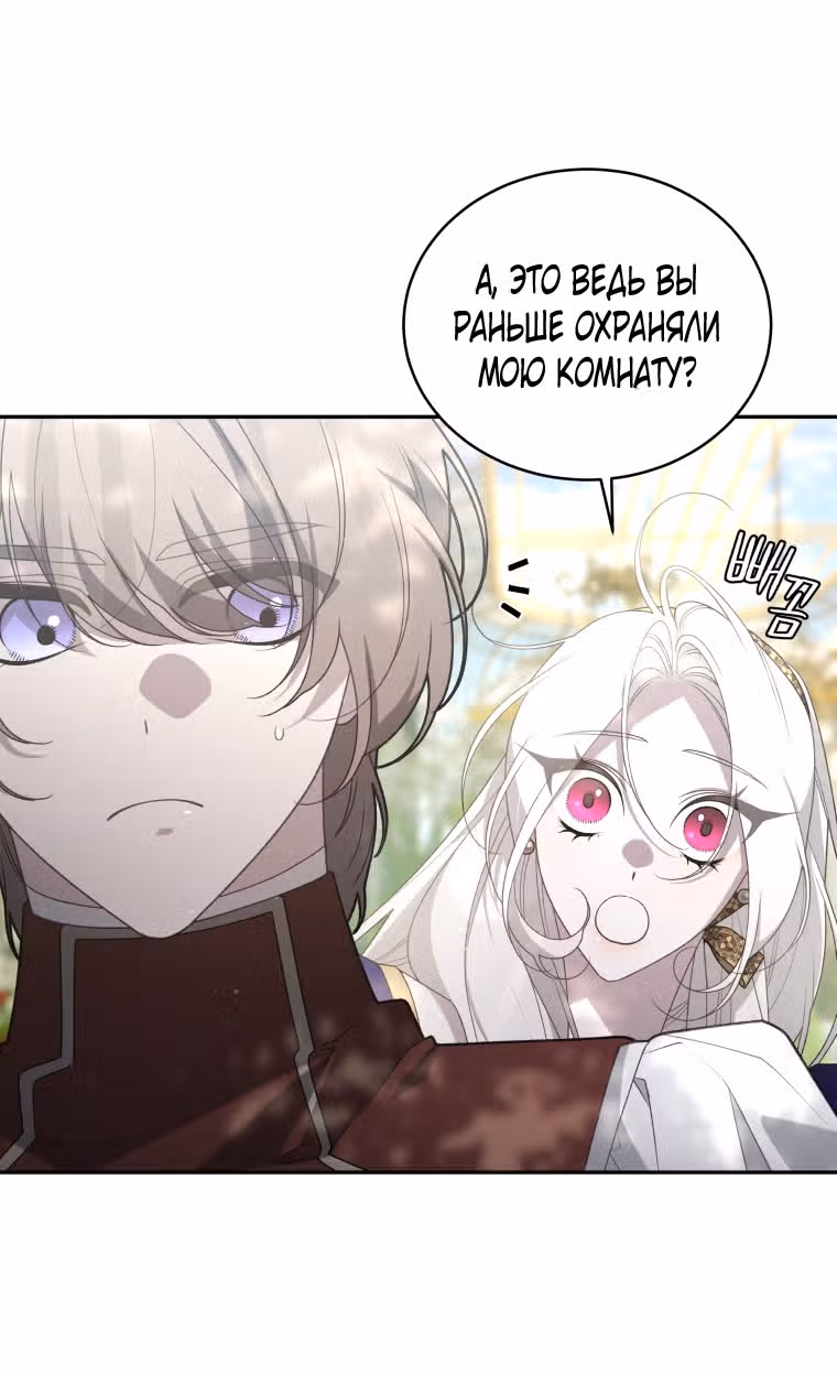 Ручной зверь злодейки — Том 2 · Глава 56, страница 26