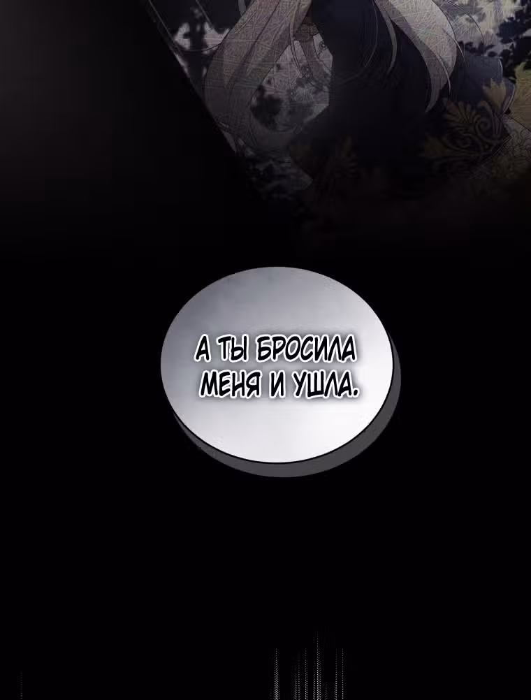 Ручной зверь злодейки — Том 2 · Глава 56, страница 8