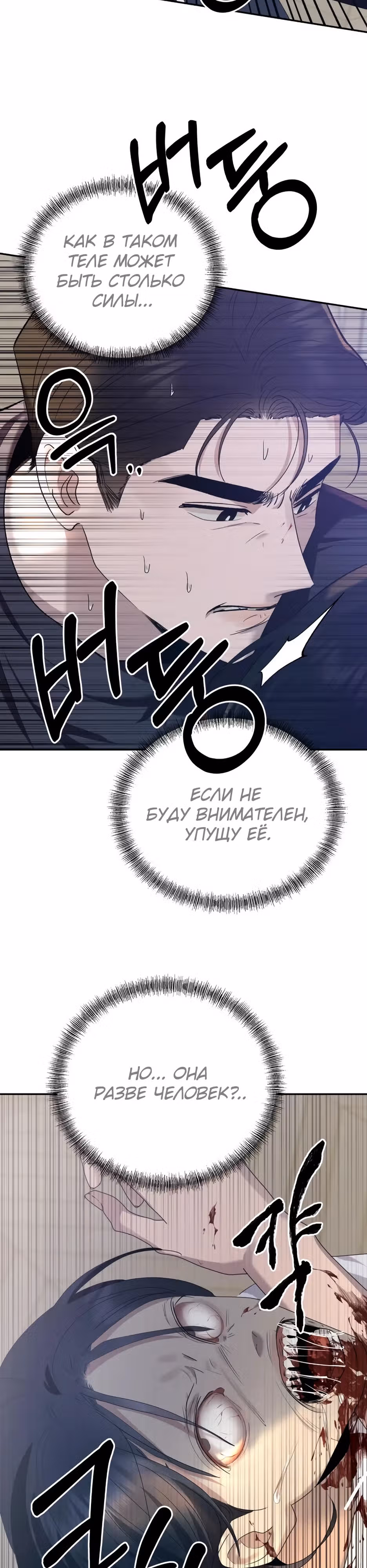 Рай на Земле — Том 1 · Глава 4, страница 16