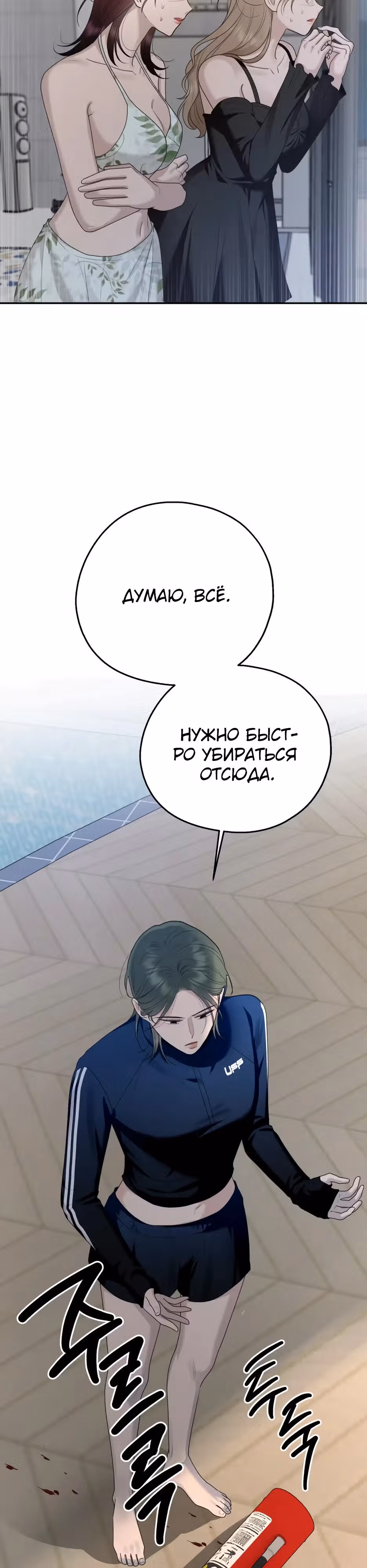 Рай на Земле — Том 1 · Глава 4, страница 26
