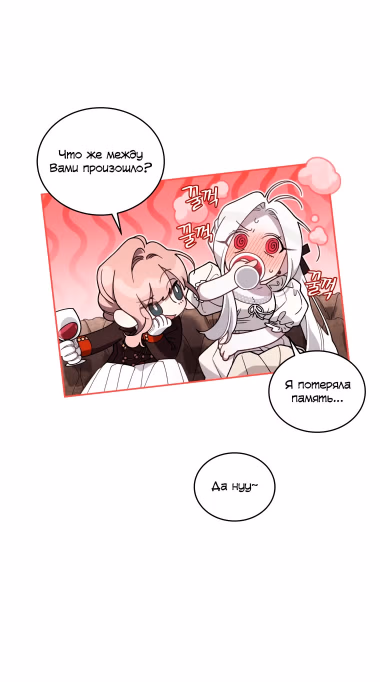 Ручной зверь злодейки — Том 2 · Глава 55, страница 15