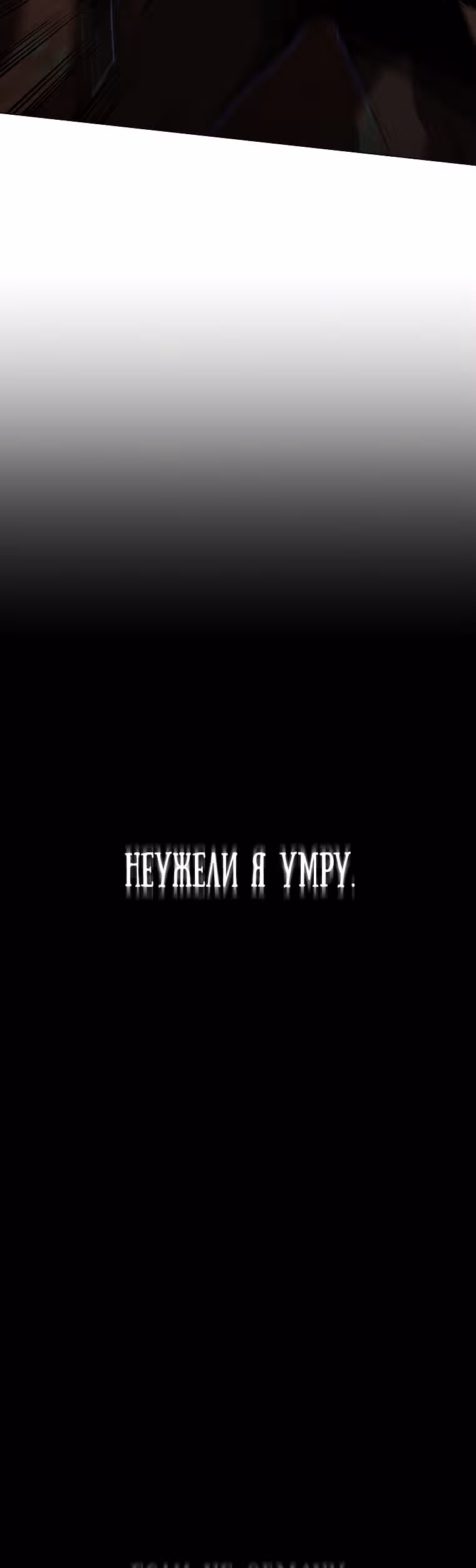 На пути к убийству Бога — Том 1 · Глава 6, страница 3
