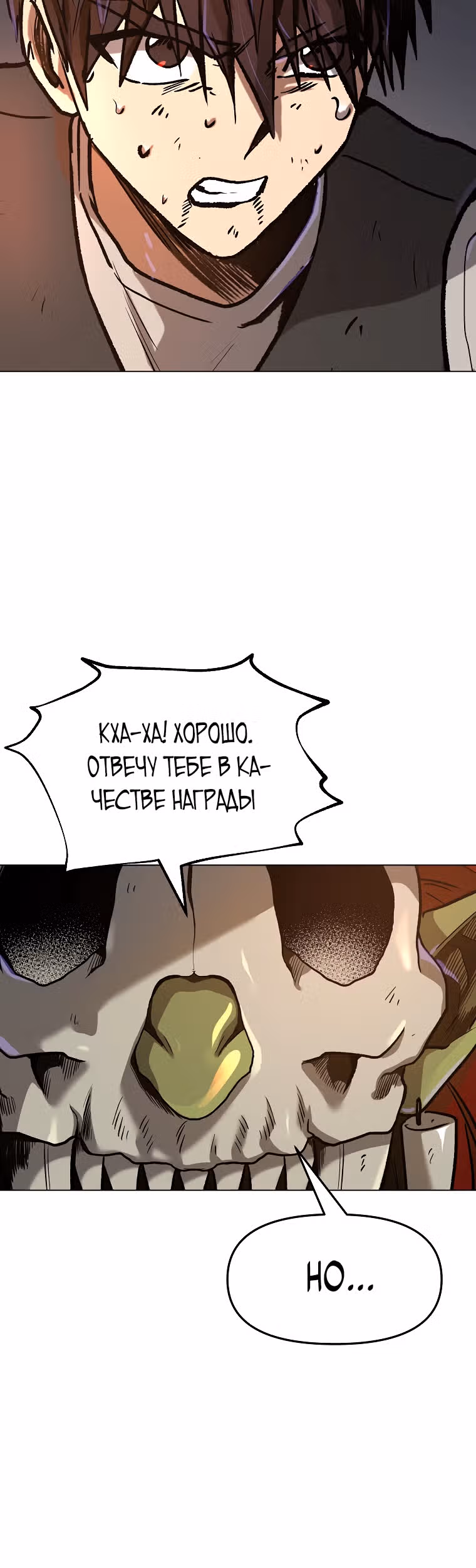 На пути к убийству Бога — Том 1 · Глава 6, страница 23