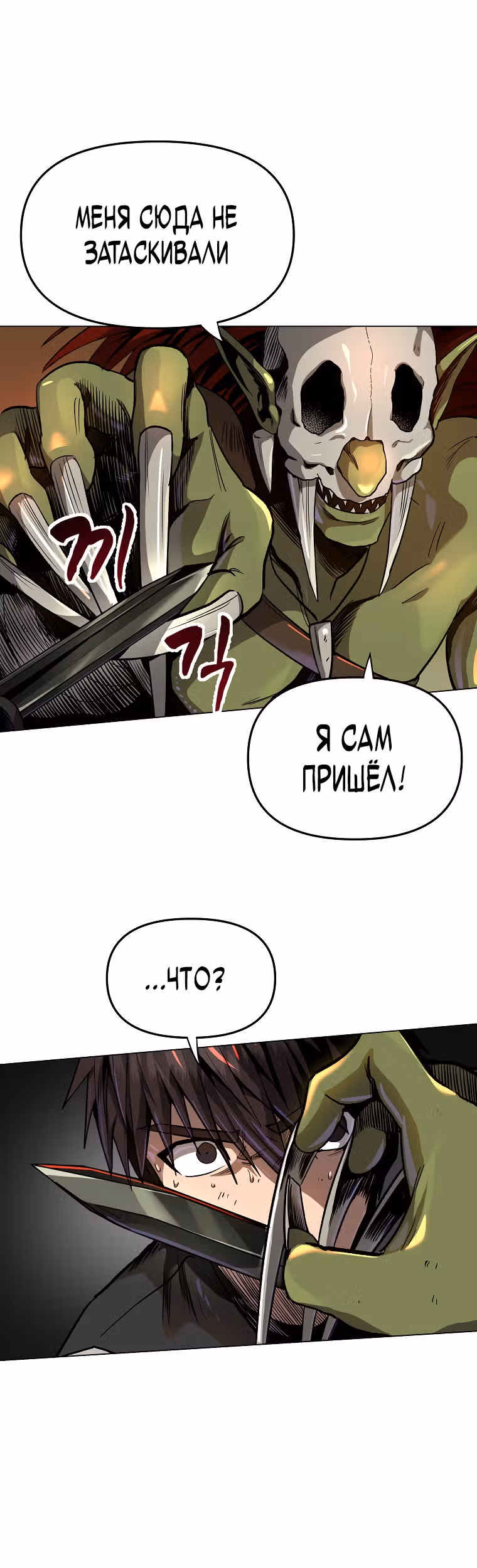 На пути к убийству Бога — Том 1 · Глава 6, страница 25