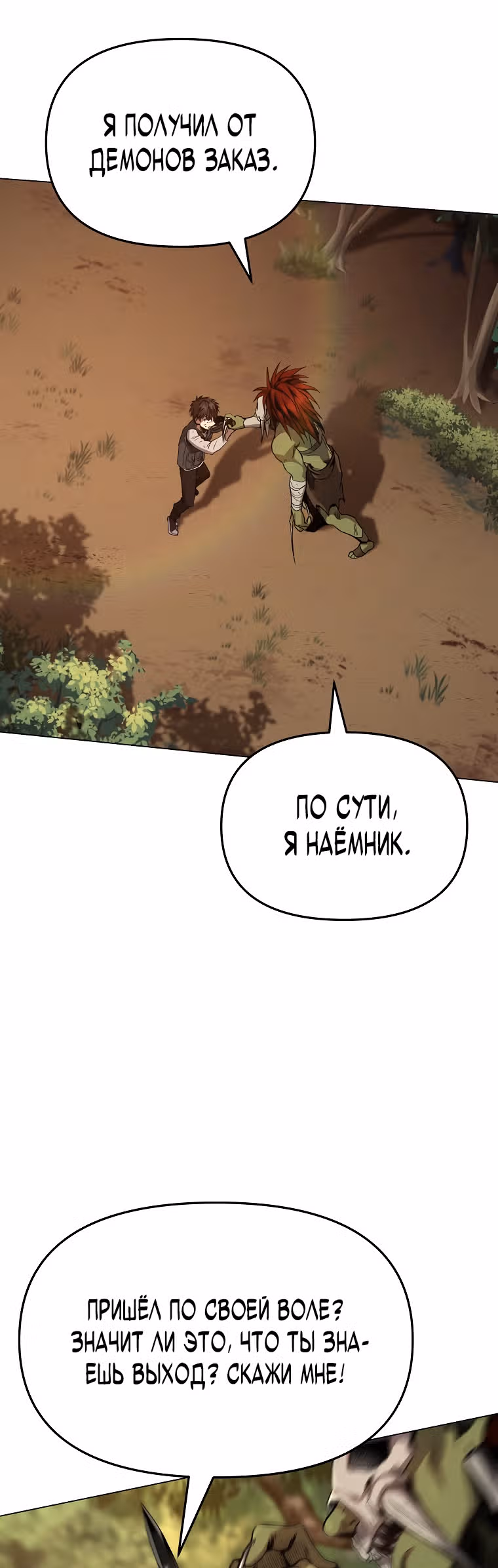 На пути к убийству Бога — Том 1 · Глава 6, страница 26